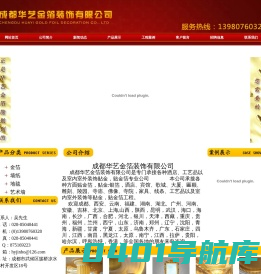 [ 成都华艺金箔装饰公司 ]