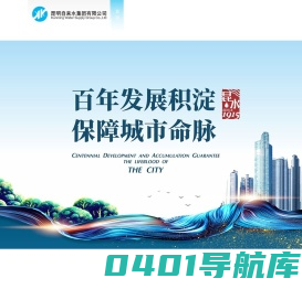 昆明自来水集团有限公司-首页