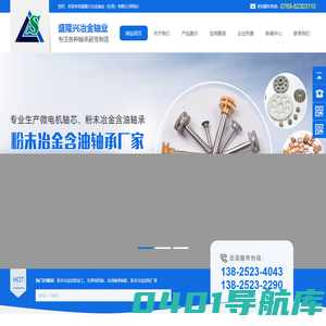 粉末冶金含油轴承-微型电机轴厂家-微电机含油轴承-微型马达轴芯-盛隆兴冶金轴业（东莞）有限公司