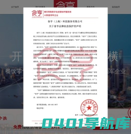 食亨——餐饮零售数字化经营标杆服务商