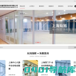 电动隔断|全自动隔断|活动隔断|酒店隔断|移动隔断|玻璃隔断|办公室隔断|展厅隔断|智能隔断|电动升降隔断|自动隔断|上海灿旭电动隔断厂家