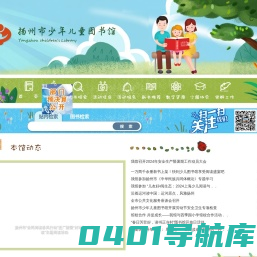 扬州市少年儿童图书馆