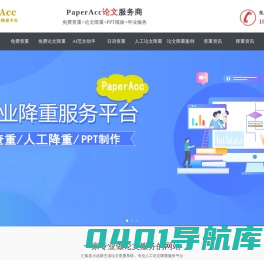 PaperAcc免费论文查重_AIGC查重降重_免费降重_Ai一键生成论文_人工论文降重