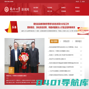 福州大学新闻网