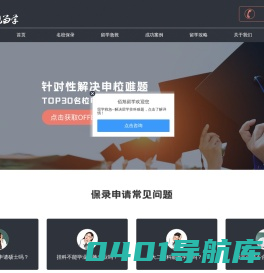 佰旭留学_出国留学申请_保录取申请机构【一站式留学服务机构】