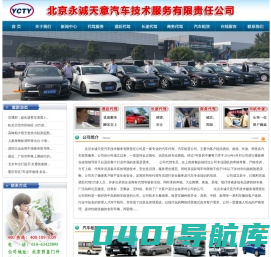 北京永诚天意汽车技术服务有限责任公司
