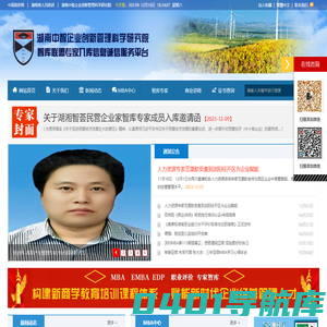 湖南中智企业创新管理科学研究院 - 湖南中智企业创新管理科学研究院