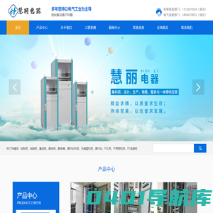 电气柜成套_配电箱柜厂家_仿威图柜_操作台_plc控制柜_电脑柜-【慧丽电器】