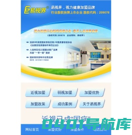 易视界_近视加盟_弱视加盟-近视视力矫正加盟挂牌上市品牌【招商官方网站】
