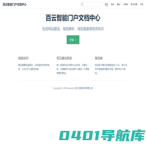 百云智能门户文档中心