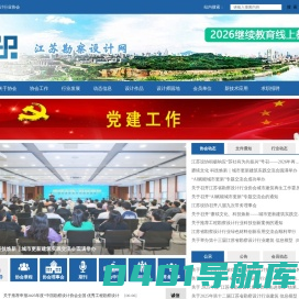 江苏勘察设计