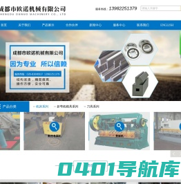 成都市欧诺机械有限公司