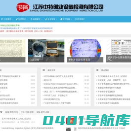 江苏中特创业设备检测有限公司