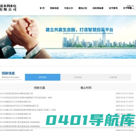 湖北华夏水利水电股份有限公司	__湖北水利_水利工程