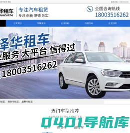 太原租车，山西租车公司，商务用车-山西泽华租车