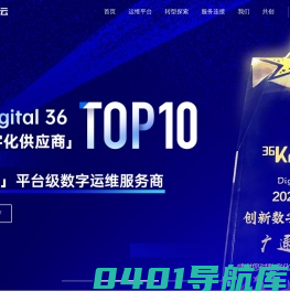 广通优云—平台级数字运维引领者
