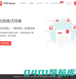 17PDF Reader 一起阅读 - 移动端PDF阅读器 + 免费在线PDF转档