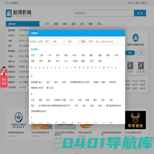 上海培训机构-上海培训学校-新课教育网