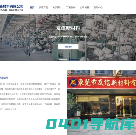 东莞市友信新材料有限公司