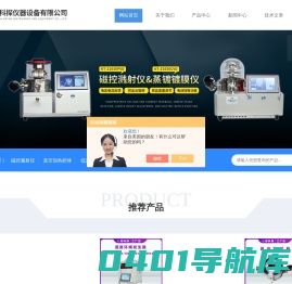 微型真空探针台-镀膜溅射仪-气体湿度控制-郑州科探仪器