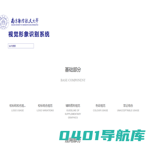南京航空航天大学-视觉形象识别系统