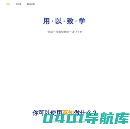ENRICHIST | 英知：教学教研一体化，构建学习新生态