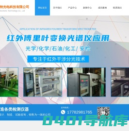 红外傅里叶光谱仪|红外光谱辐射计|材料光谱发射率测试仪|红外热像仪测试系统_西安瑞泰斯特光电科技有限公司