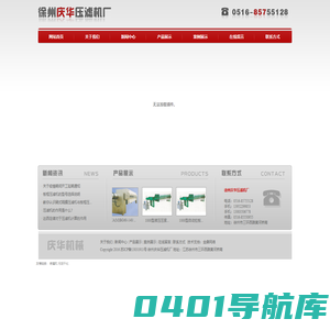 徐州庆华压滤机厂