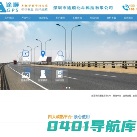 途顺GPS-GPS定位器-车载GPS定位器-汽车GPS定位器-冷链温度监控-冷藏车温度监控-冷藏车温湿度监控