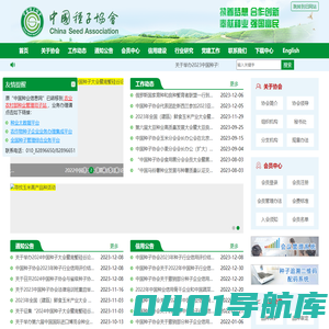 中国种子协会网--首页