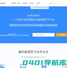UniCareer-专注职场硬技能提升