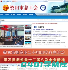 资阳市总工会