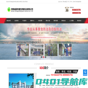 郑州杀虫_灭四害_灭蟑螂_消杀公司-河南诚成有害生物防治有限公司