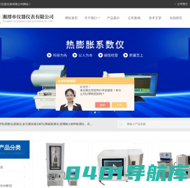 低温膨胀仪,高温膨胀仪,膨胀系数仪-湘潭市仪器仪表有限公司