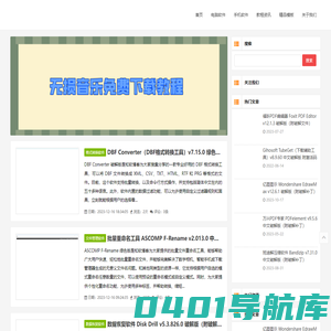 知软博客 | 免费分享软件、模板、技术教程的网站