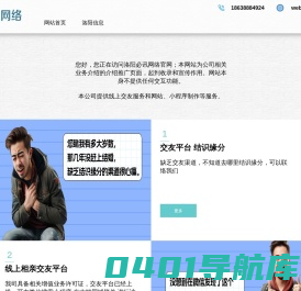 洛城信息圈 洛阳同城交友 必讯网络首页