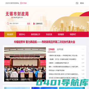 无锡市财政局-首页