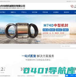 东台市光明机械密封有限公司