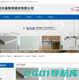 福斯顿建材、硅酸钙板、矿棉板、硅酸钙天花板-河北福斯顿建材有限公司