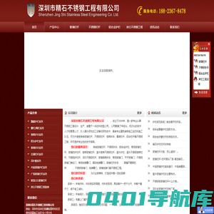 深圳市精石不锈钢工程有限公司
