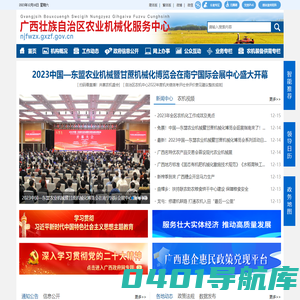 广西壮族自治区农业机械化服务中心网站