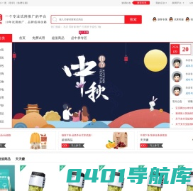 宝贝网-商品免费试用网和试客网,免费购物试用平台