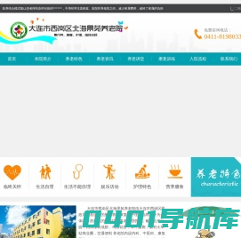 大连养老院_大连市西岗区北海景苑养老院－大连西岗站北护理院