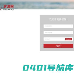 买酒网