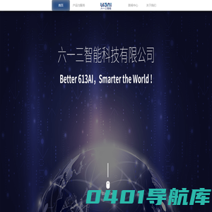 重庆六一三智能科技有限公司