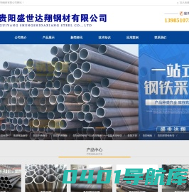 贵阳钢管,贵阳螺旋钢管,贵阳不锈钢管,贵阳不锈钢板,贵阳镀锌钢管,贵阳型材,贵阳无缝钢管,贵阳方管,贵阳钢板,贵阳球墨铸铁管_贵阳盛世达翔钢材有限公司_贵阳盛世达翔钢材有限公司