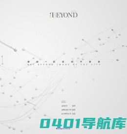 ATGBEYOND深圳亚泰飞越设计顾问有限公司-高端应用设计和工程服务提供者