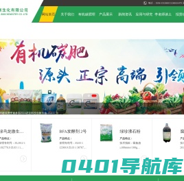 福建绿洲生化有限公司