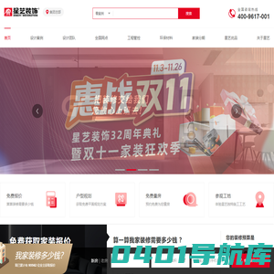 星艺装饰集团官网-家庭装修|别墅装修|酒店办公公司装修设计|国内装修装饰十大品牌-专注高品质高端家装豪宅别墅设计施工