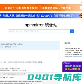 npmmirror 镜像站